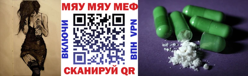 МЯУ-МЯУ мяу мяу  Купить закладки  Оленегорск 